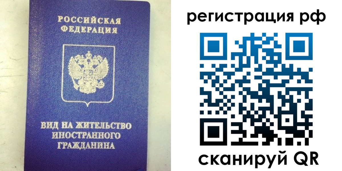 временная регистрация в квартире в Барнауле