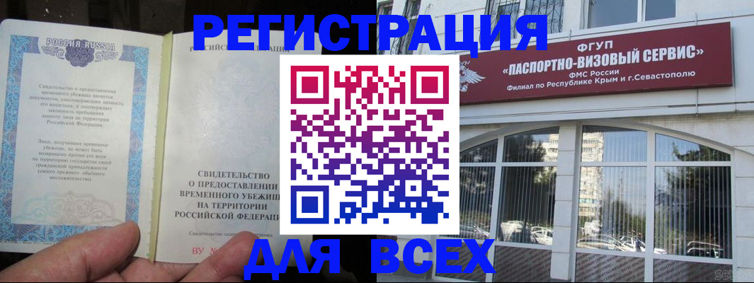 где прописаться в Барнауле