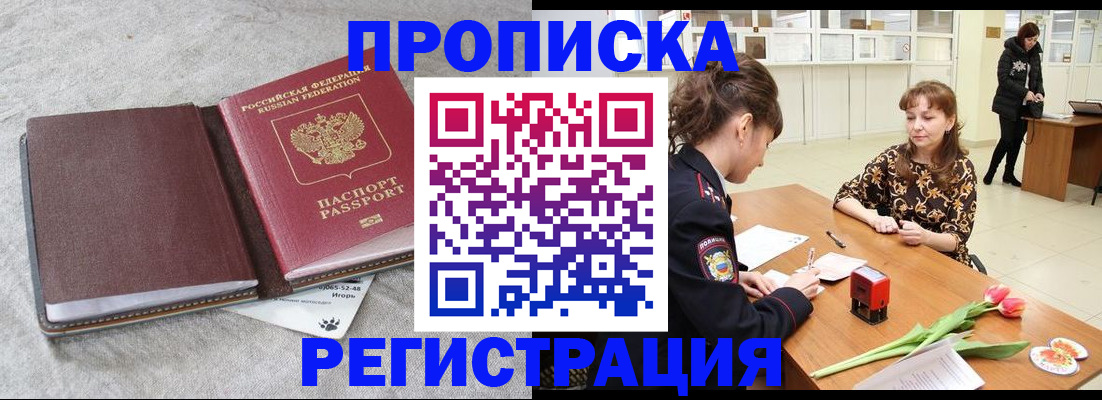 временная регистрация для всех в Барнауле