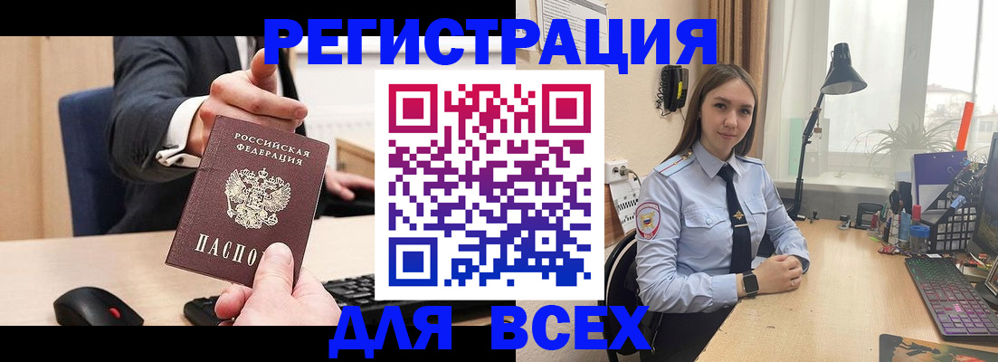 прописка от собственника в Барнауле