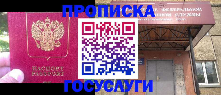 прописка поиск в Барнауле