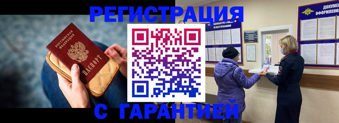 временная регистрация надежно в Барнауле