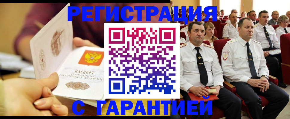 временная регистрация адрес в Барнауле