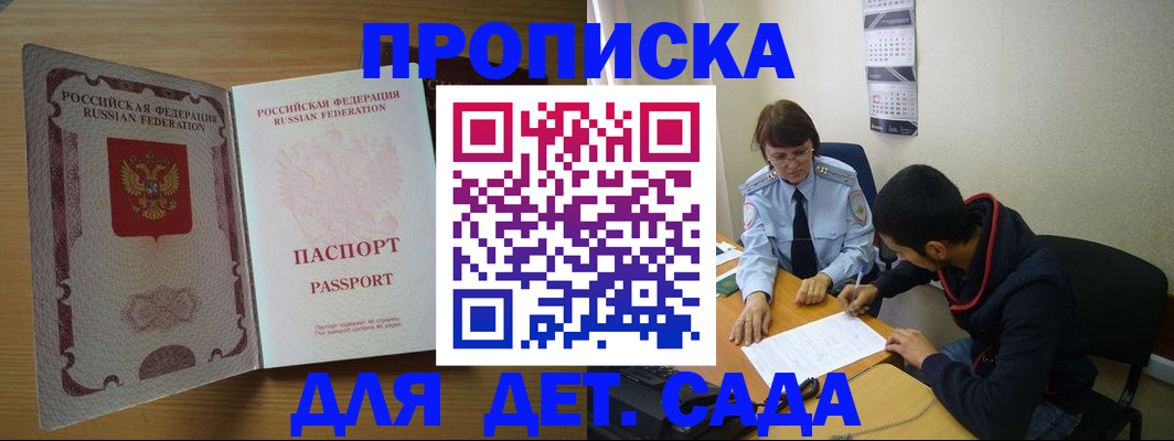 прописка в квартире в Барнауле