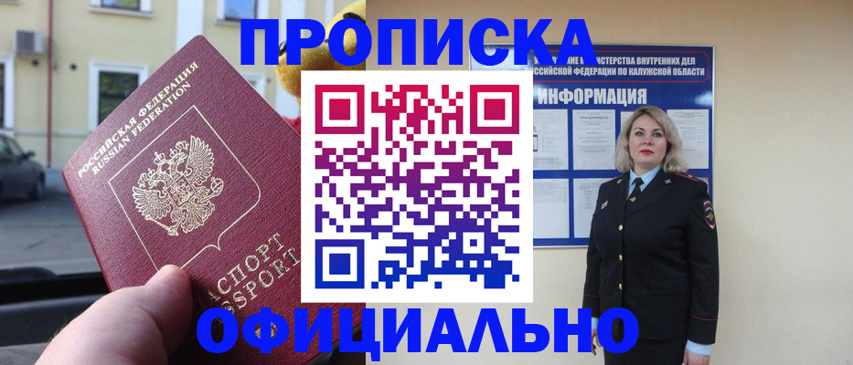 прописка для кредита в Барнауле