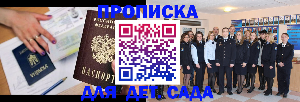 прописка для военкомата в Барнауле