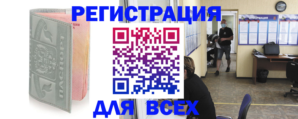 где прописаться в Барнауле