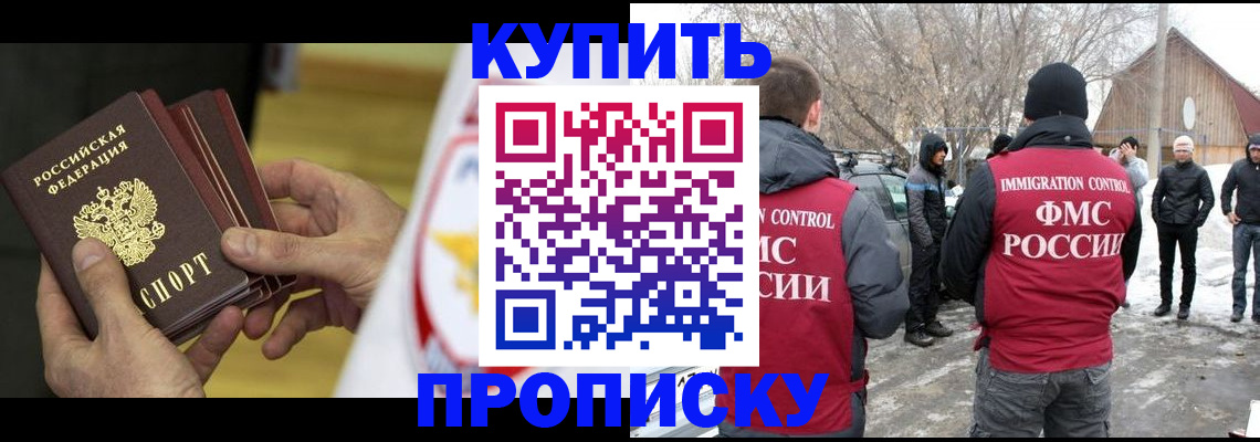 временная регистрация в квартире в Барнауле