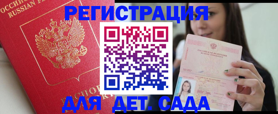где прописаться в Барнауле